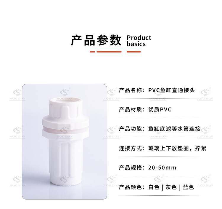 鱼缸接头-详情描述_04.jpg