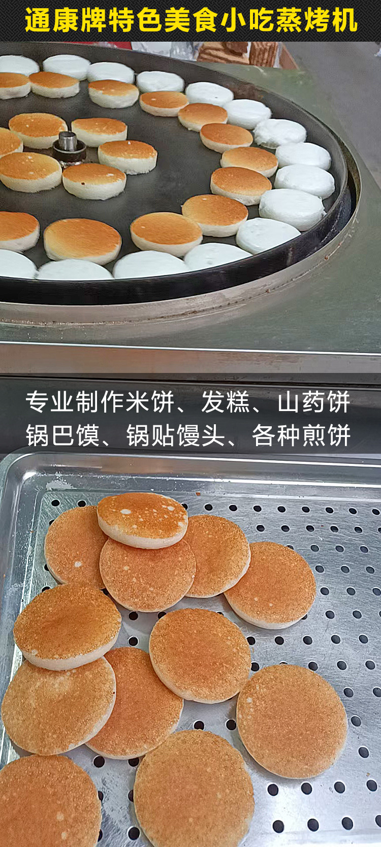 通康蒸烤机食品案例750