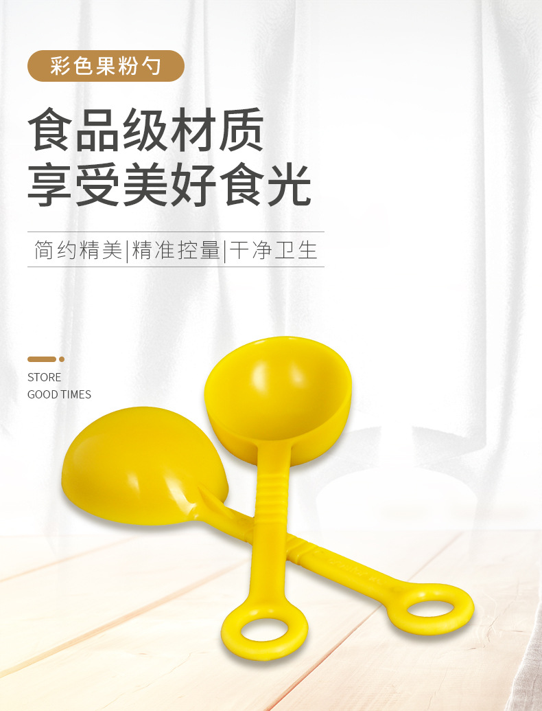 彩色果粉勺_01