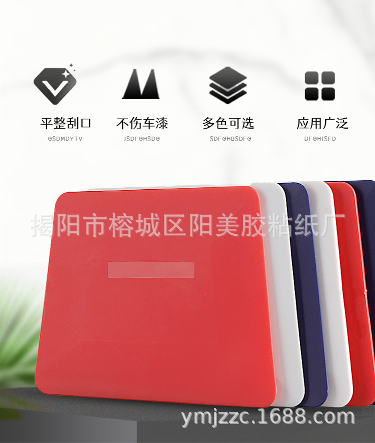 梯形软刮