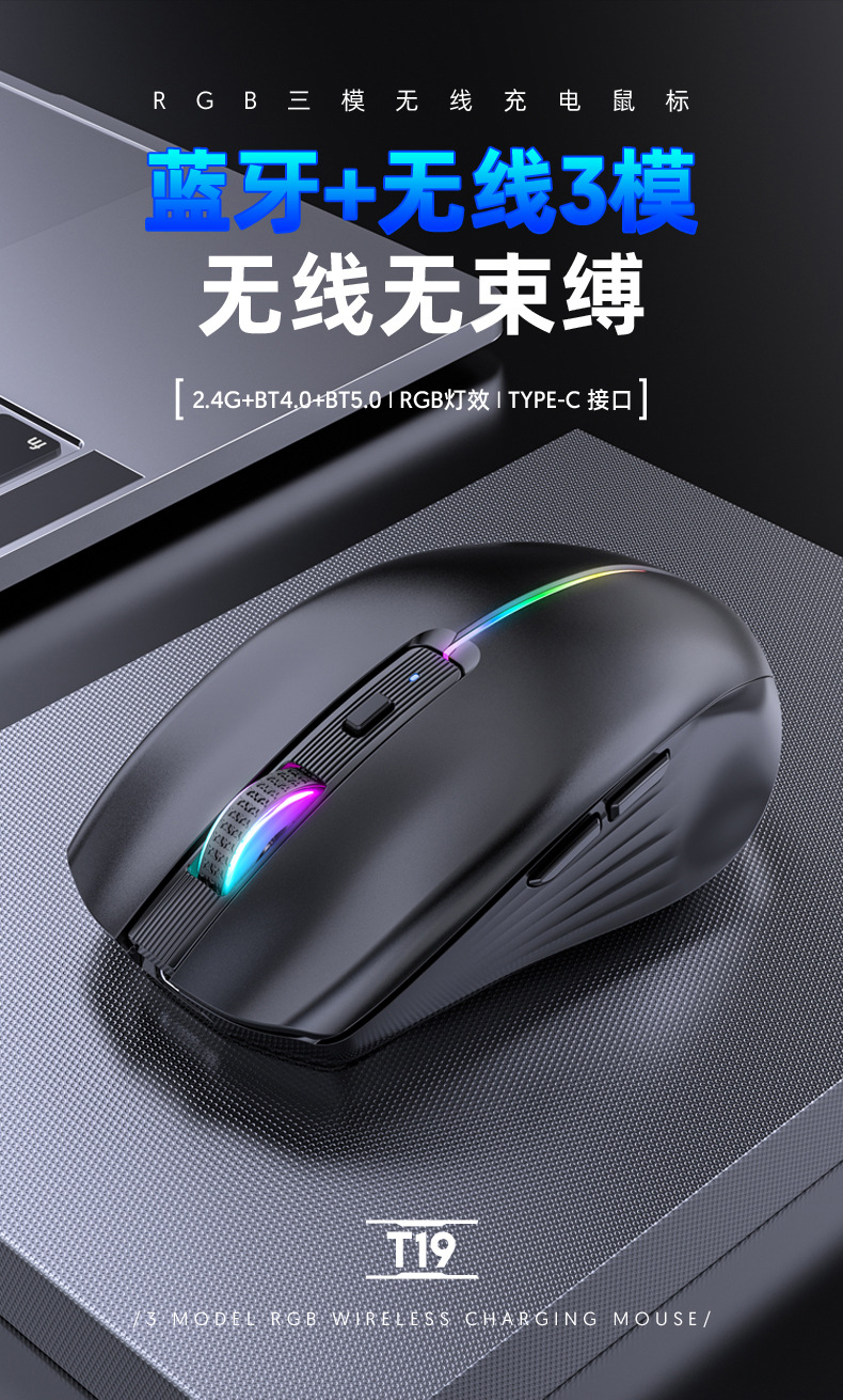 T19无线三模RGB鼠标_01