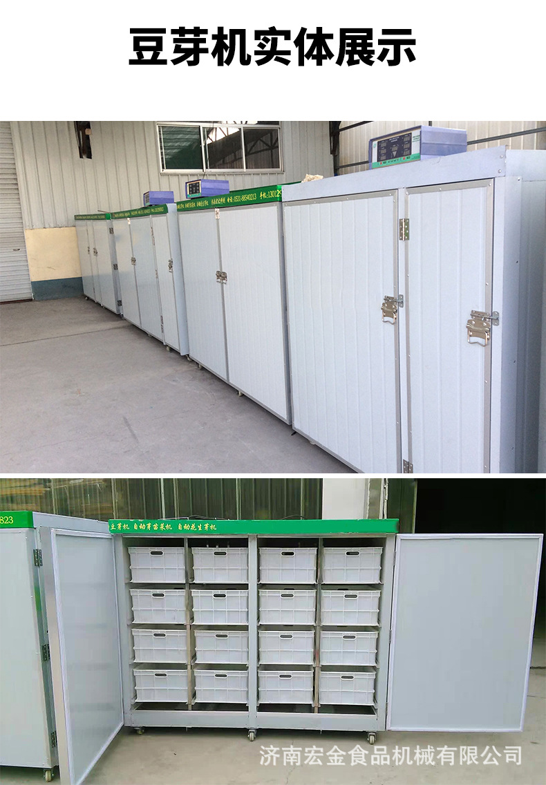 全自动豆芽机