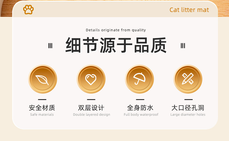 猫砂垫新的详情_02.png