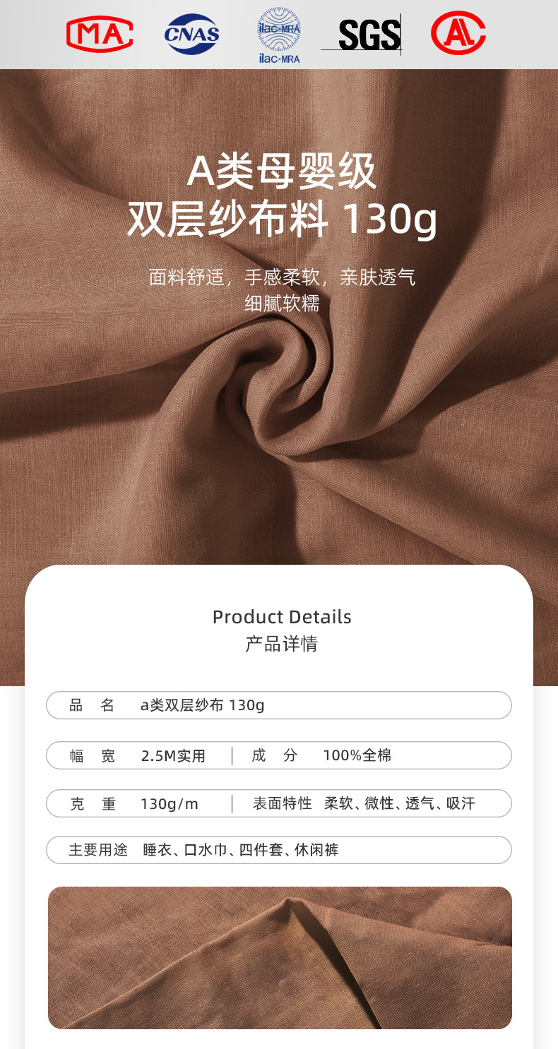 全棉纯色双层纱面料详情咖色_02