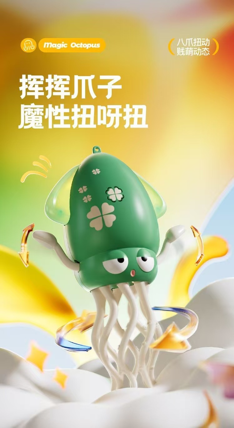魔性跳舞八爪鱼 (3).jpg