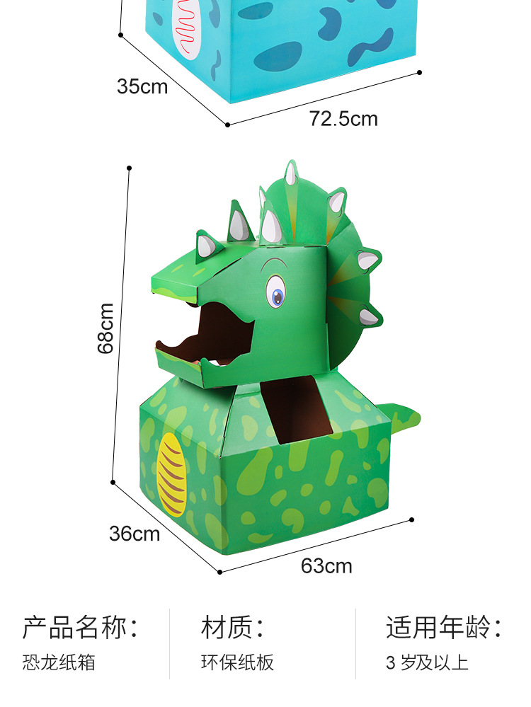 恐龙纸箱详情_04
