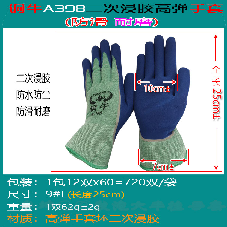 铜牛A398二次浸胶手套_08.jpg