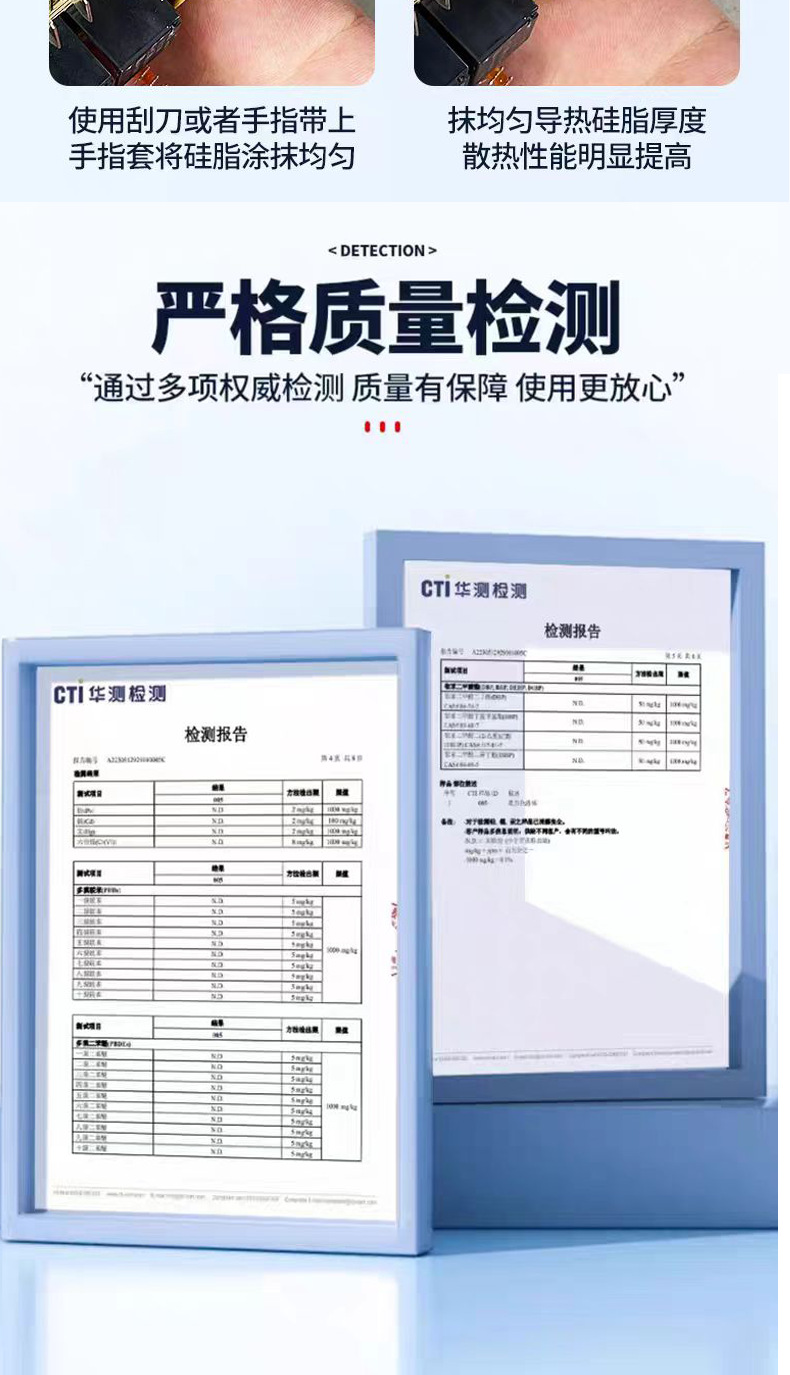 导热硅脂详情页_08