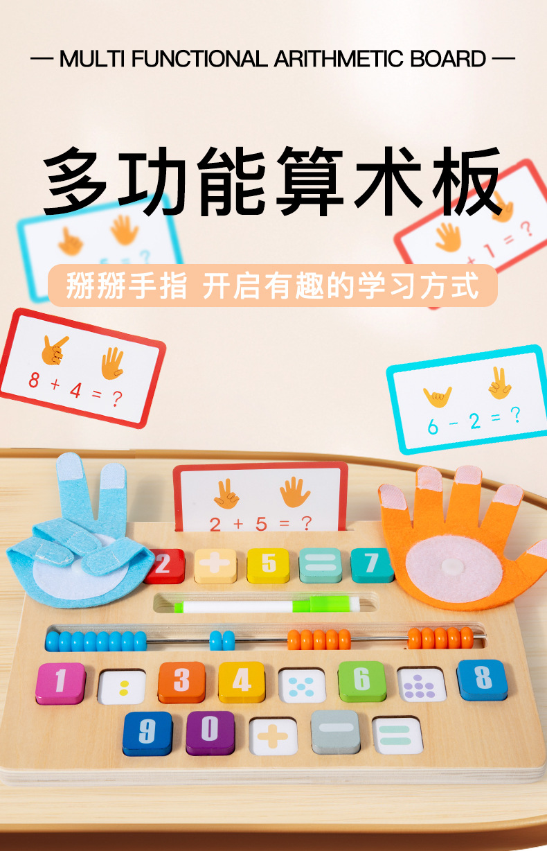 多功能算数板_01.jpg