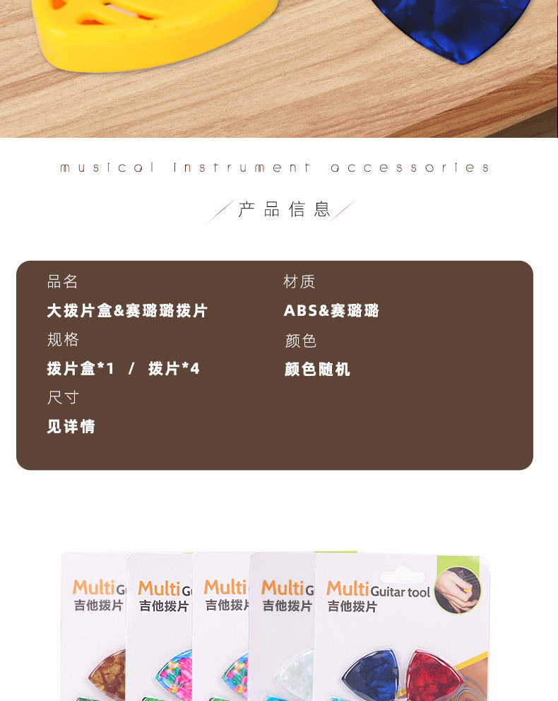 拨片盒【套装】_02.jpg