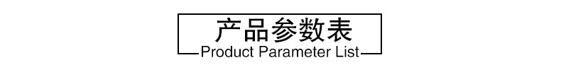 参数表