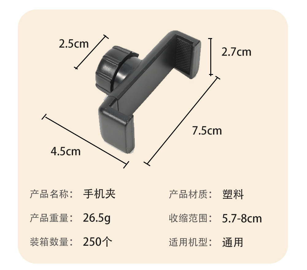 塑料一字手机夹 直播配件旋转U型夹子平板多机位固定增位夹批发