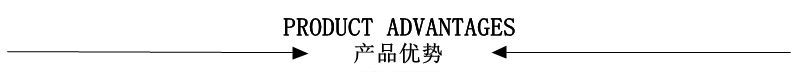 产品优势
