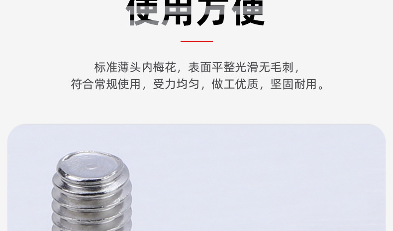 304不锈钢薄头圆柱头梅花螺丝_03_05.jpg