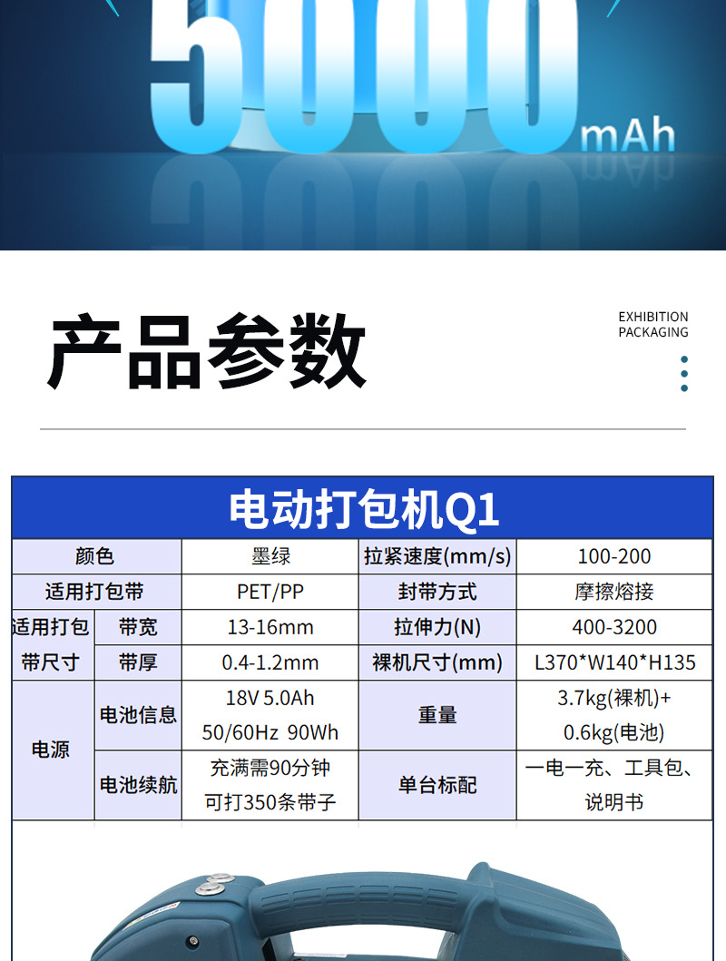 申展包装-2-电动打包机-3_11