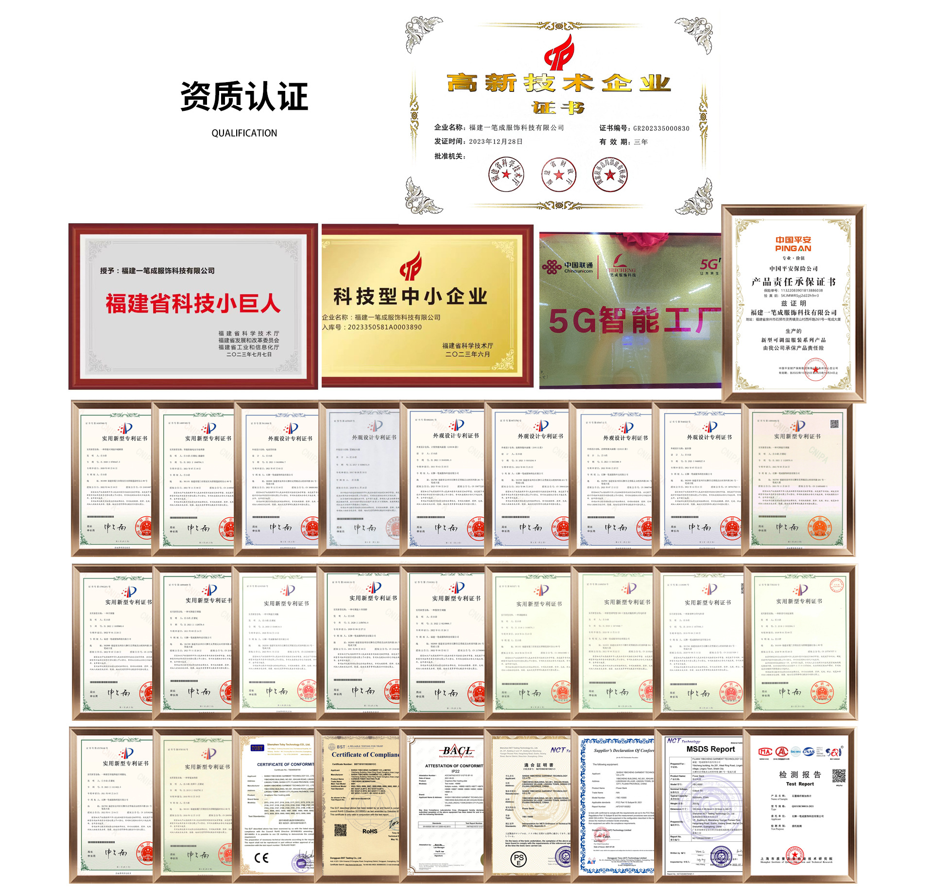 2024福建一笔成服饰科技有限公司-PC首页66_05