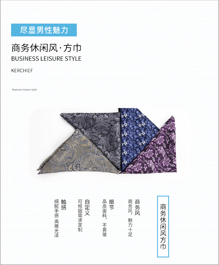 休闲商务方巾_02.jpg
