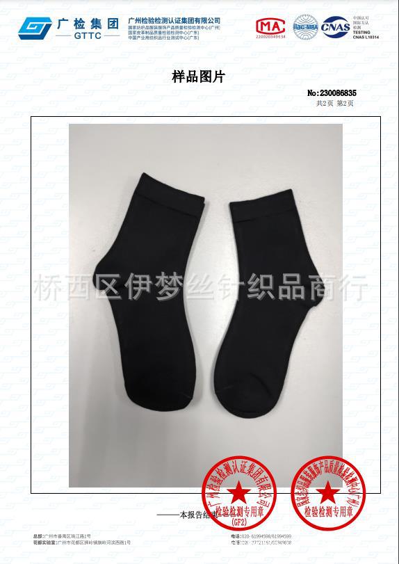 3A级浪漫贵足抗菌防臭质检报告2