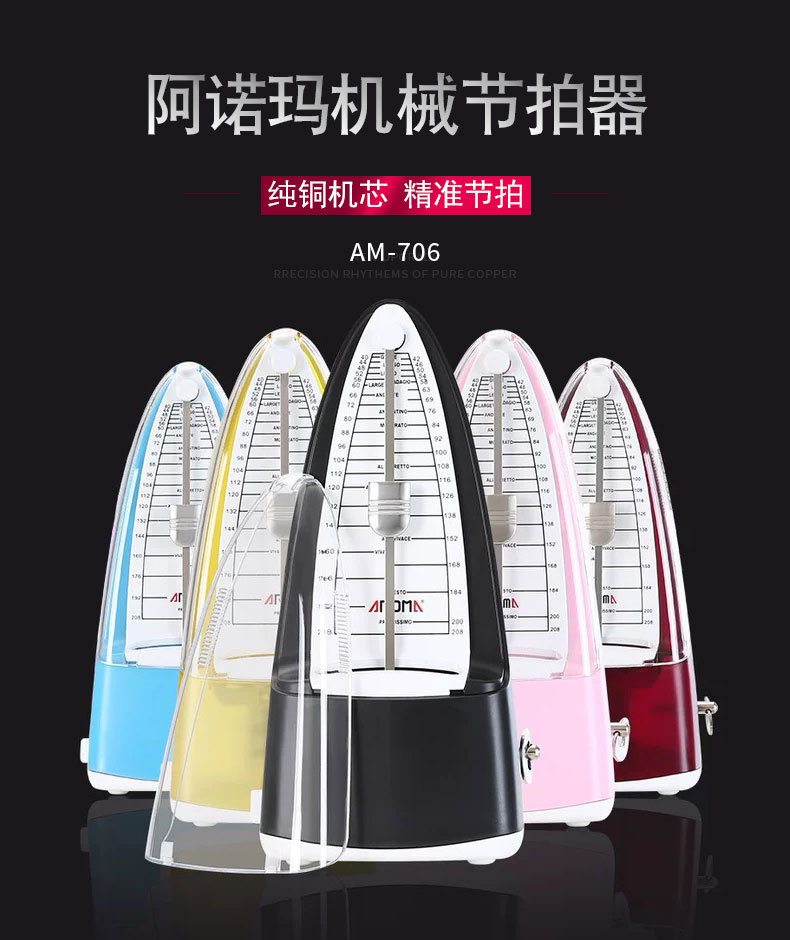 阿诺玛机械节拍器_01.jpg