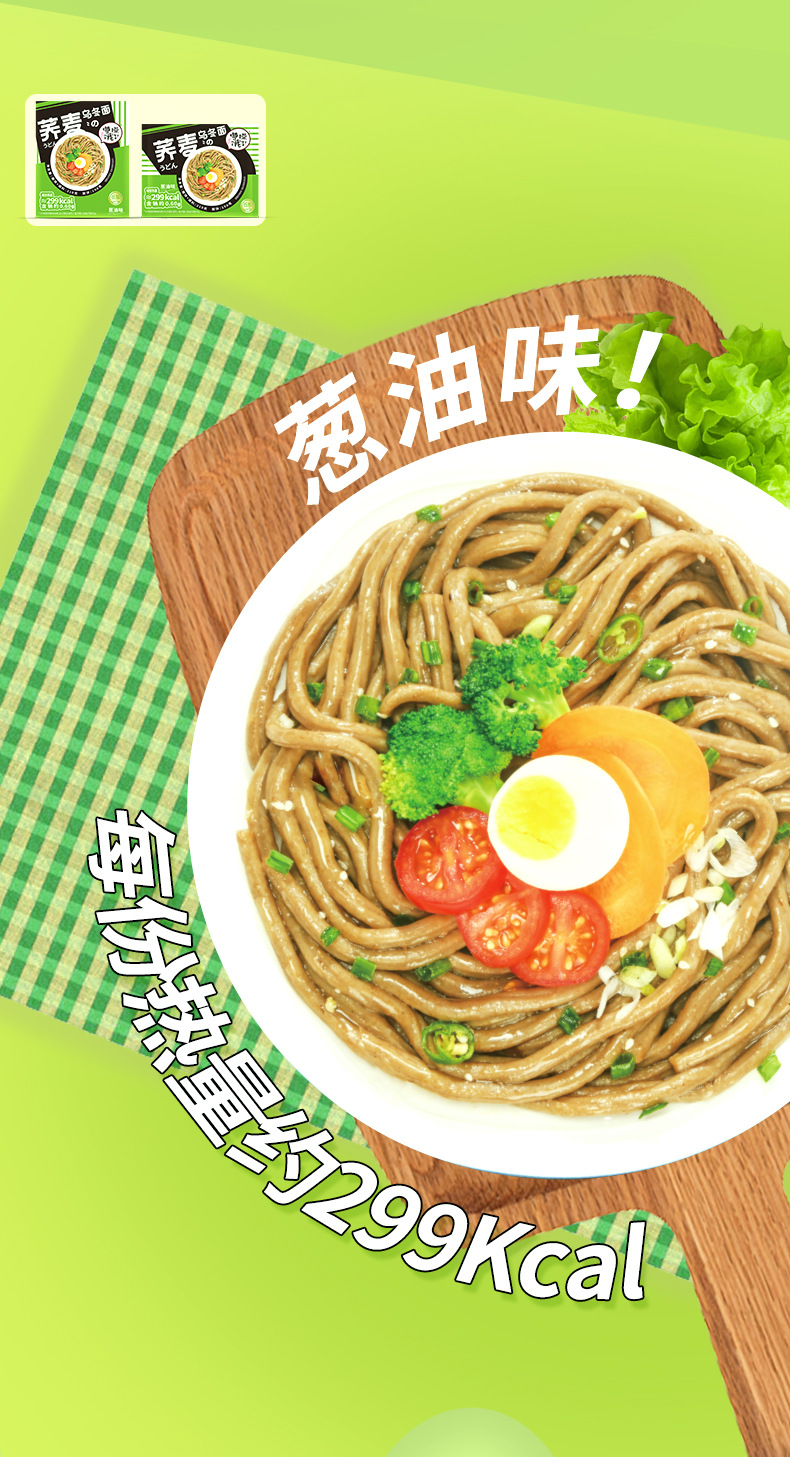 荞麦乌冬面详情_03.jpg