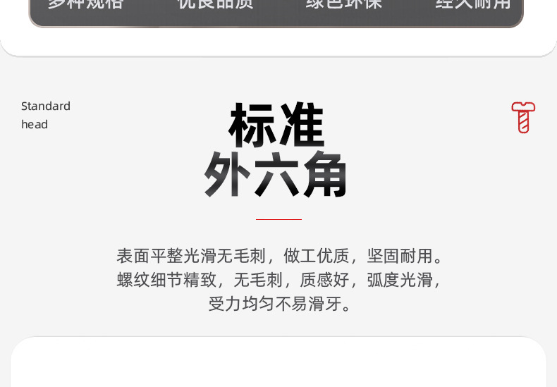 8.8级高强度外六角螺丝_03_04.jpg