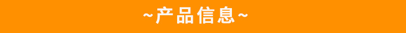 产品信息.jpg