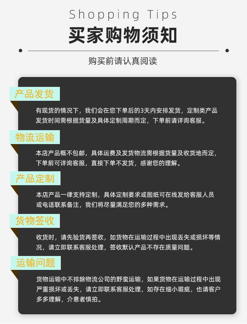 购买须知