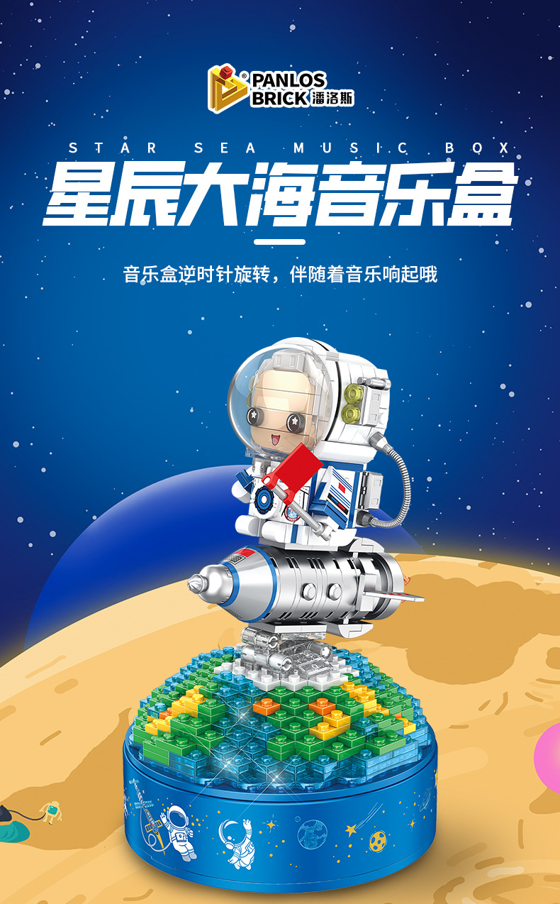 星辰大海详情_01