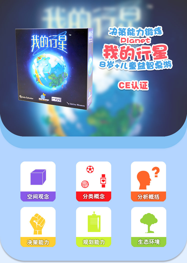 一刻馆我的星球创意桌游高颜值星球构建亲子互动