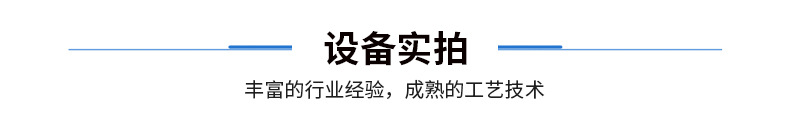 设备实拍-标题