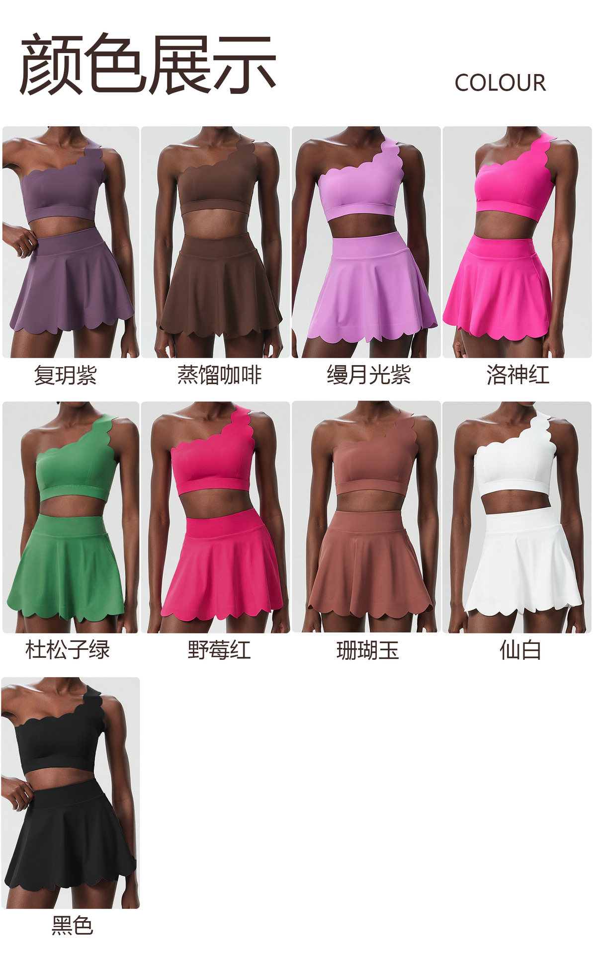YB438单肩+SP466短裙 颜色展示.jpg