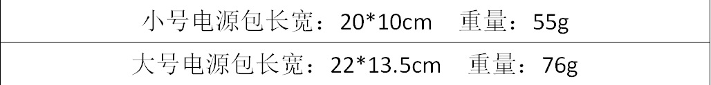 电源包尺寸.png