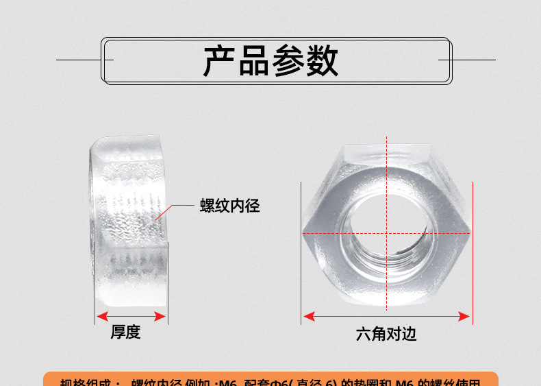 PC亚克力透明六角螺母_03_10.jpg