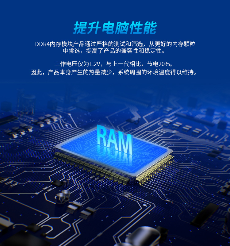 DDR4中文详情页_07