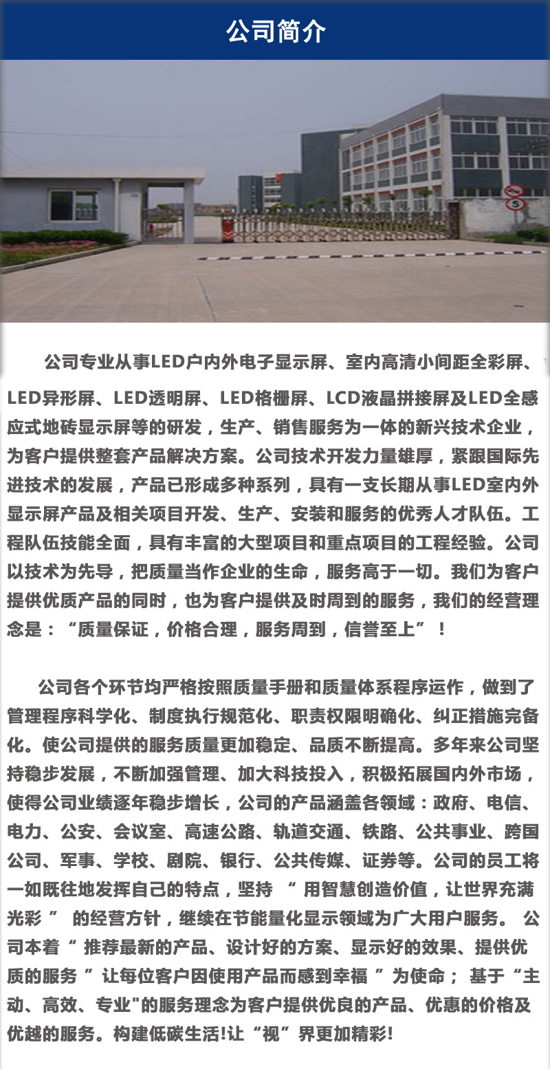 23-公司简介1-1