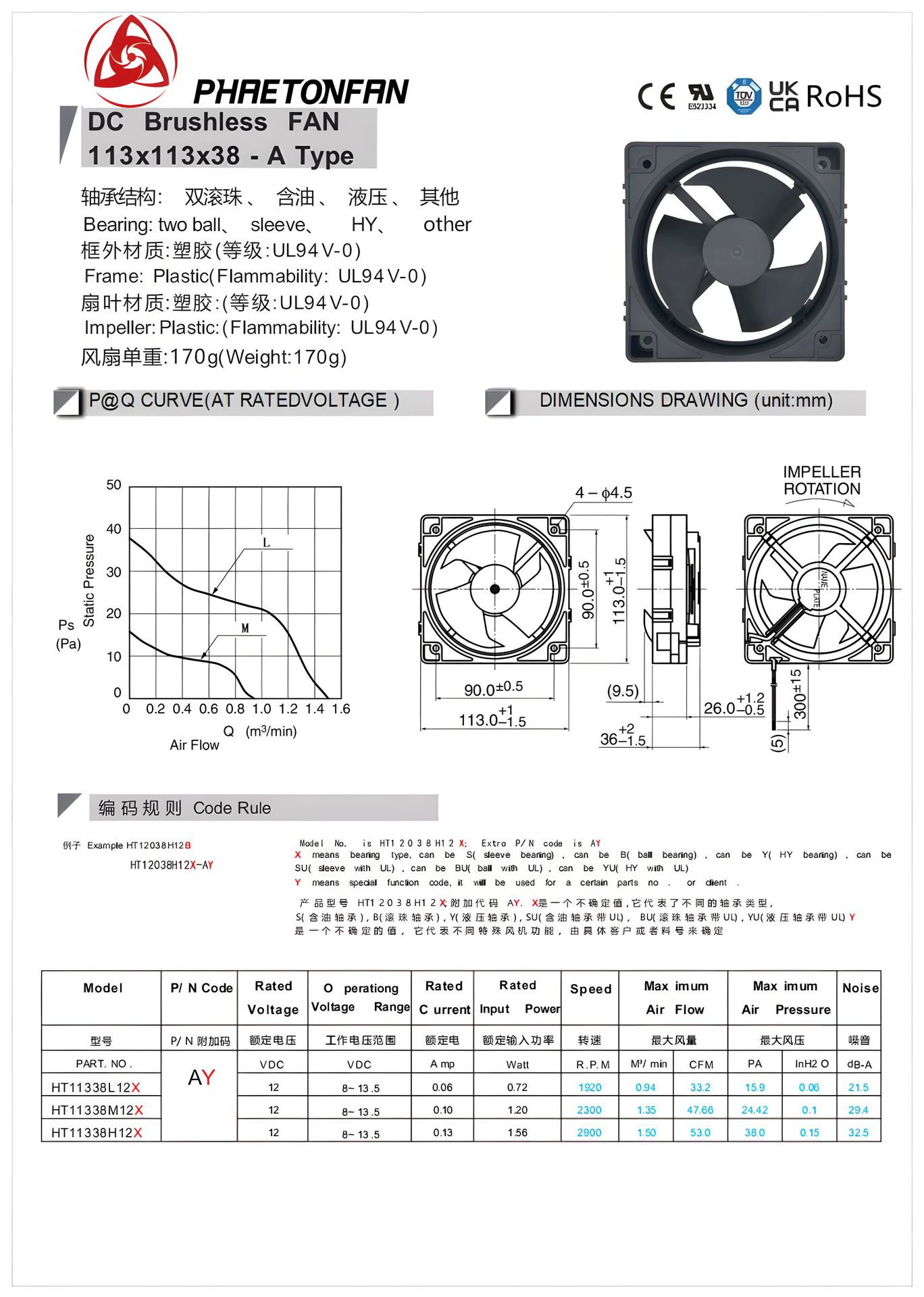 辉腾11338冰箱风扇-A_副本