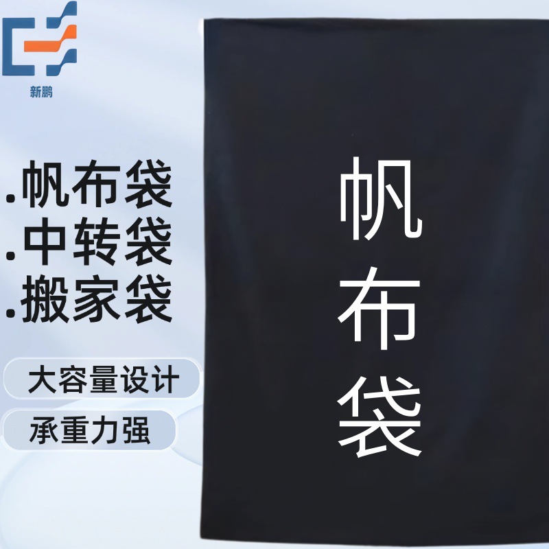 黑帆布袋_副本