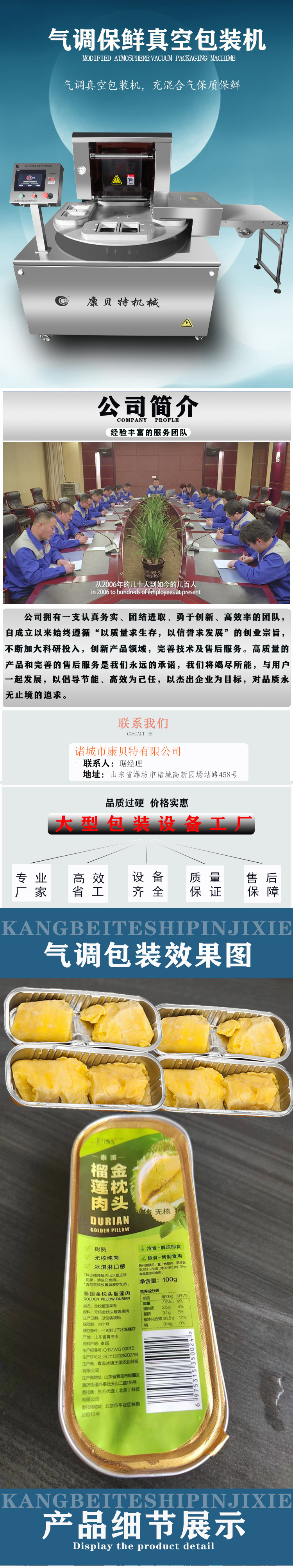 旋转盒式气调包装机详情页_01.jpg
