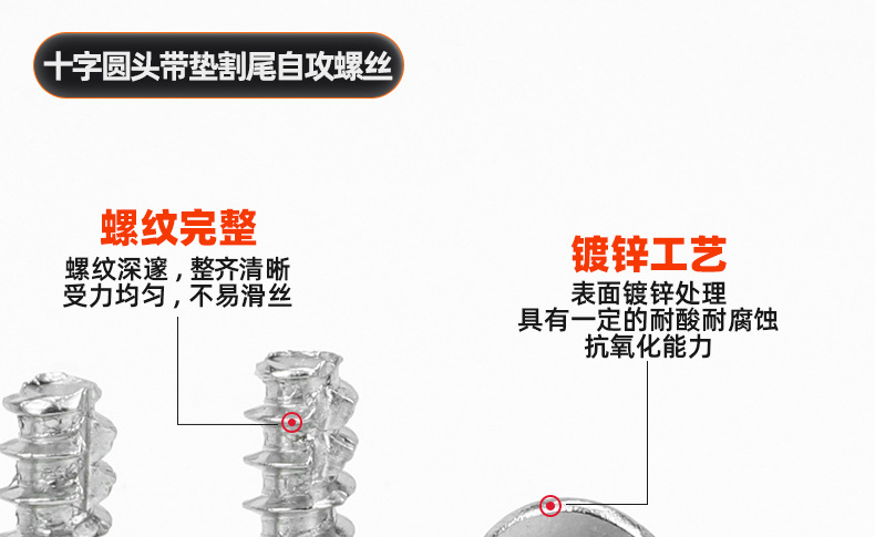 碳钢白锌十字圆头带垫割尾自攻螺丝_03_10.jpg
