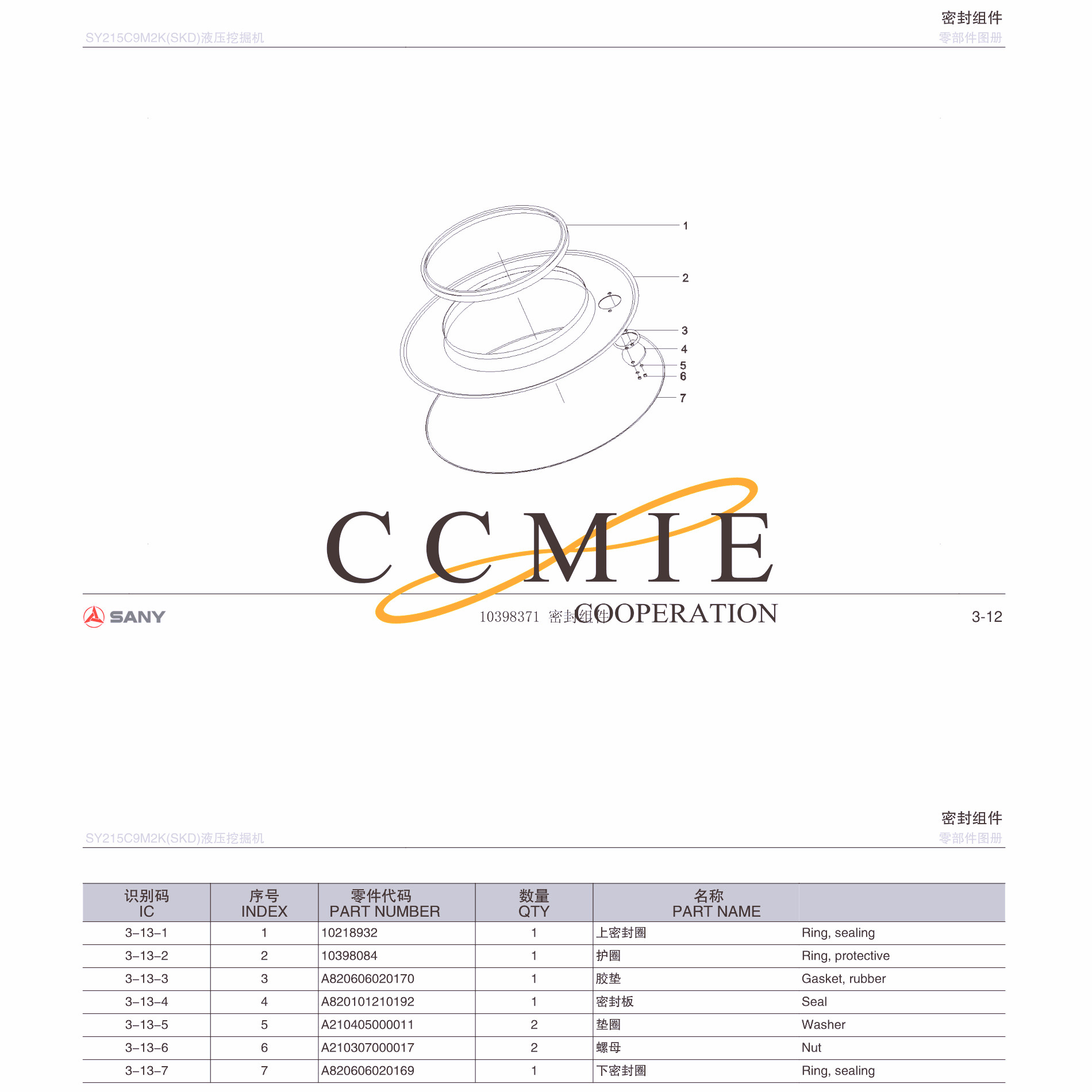 10398371 密封组件