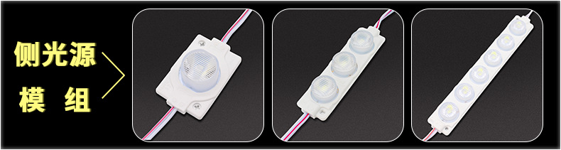 侧光源模组推荐.png