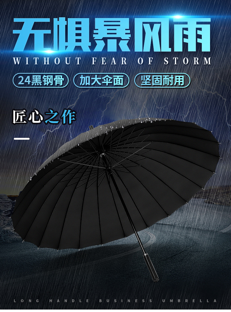 16骨24骨长柄伞_01