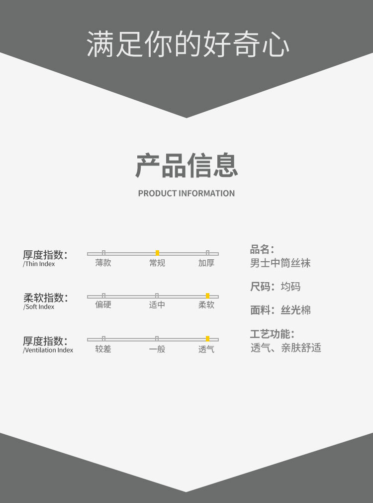 男士薄款丝光棉袜