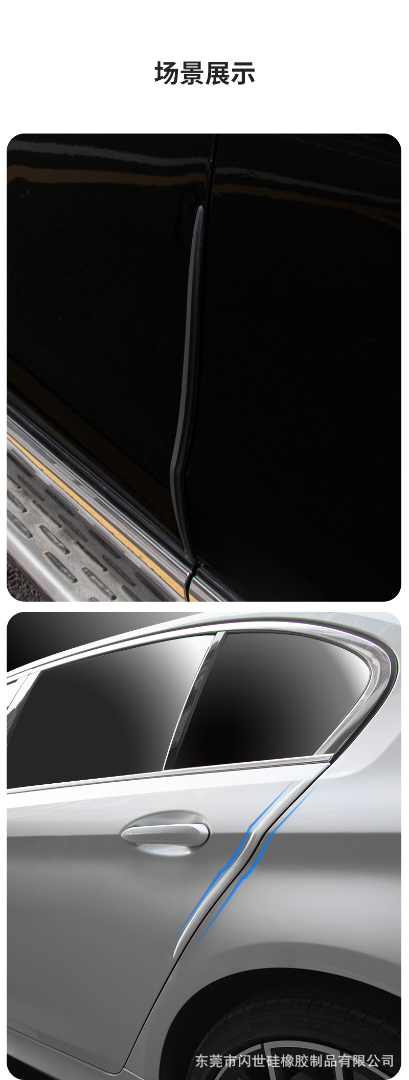 详情页车门防撞条12.jpg
