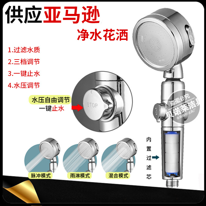全功能花洒
