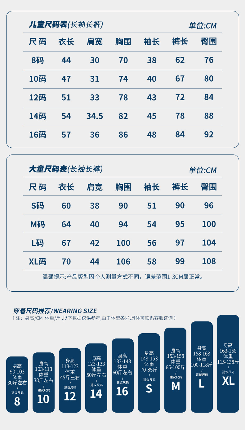 尺码表