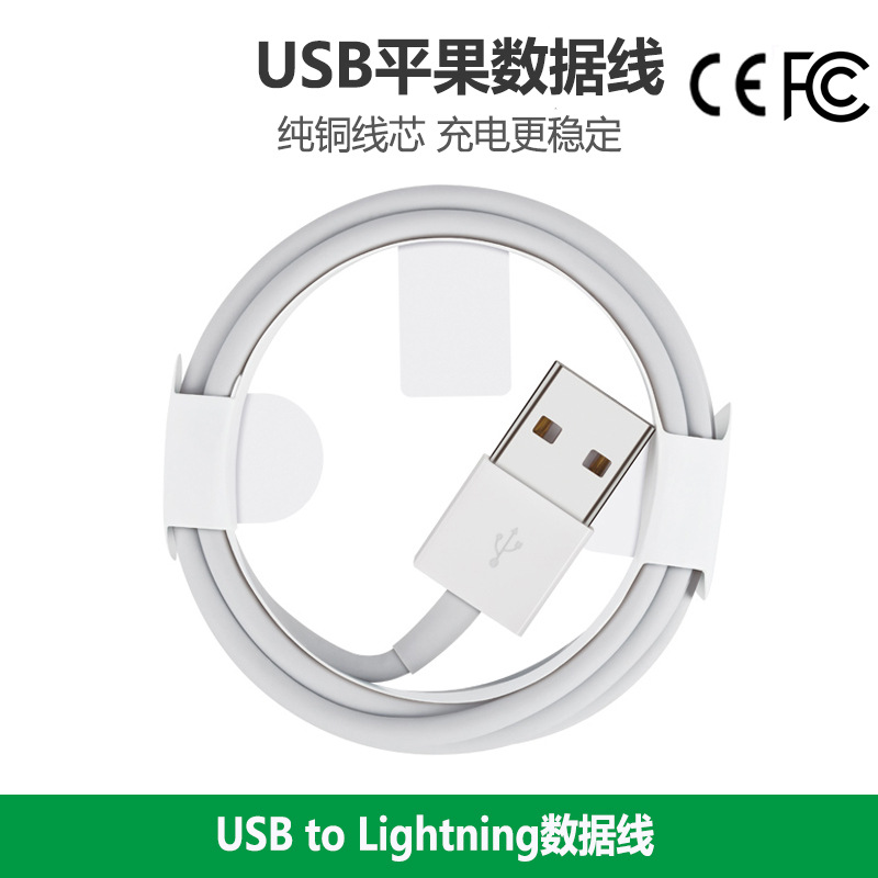 USB苹果数据线.jpg