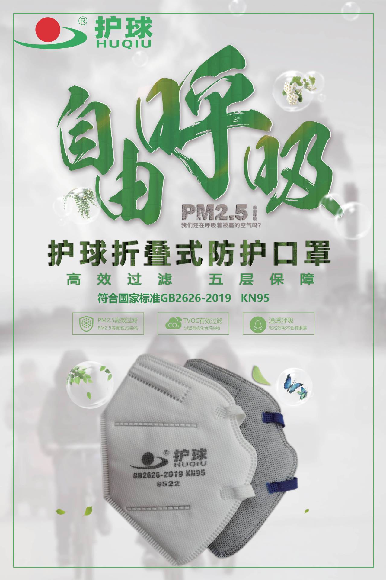 护球折叠式防护口罩(1)