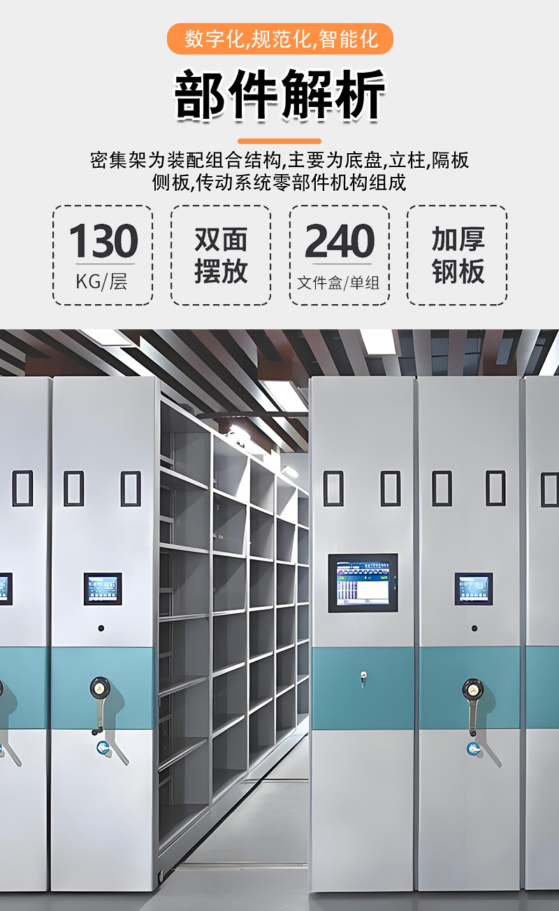 智能密集柜_05.jpg