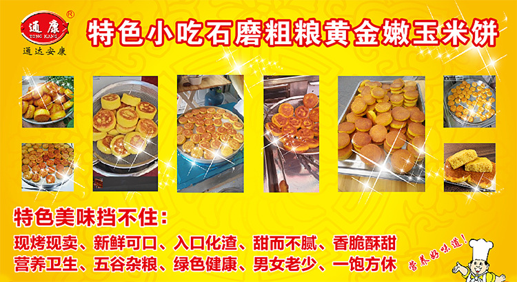 通康玉米饼宣传画750